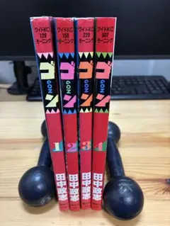 ゴン 1〜4巻