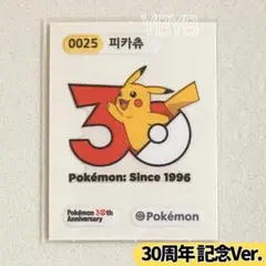 ポケモンパンシール ピカチュウ 30周年 デザイン
