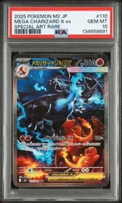 【PSA10】メガリザードンX ex sar インフェルノX
