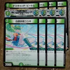 リツイーギョ　デスキャッチビートル　白銀妖精コユキ　②