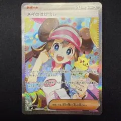 メイのはげまし SAR MEGA 拡張パック ムニキスゼロ 115/080