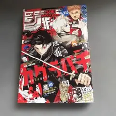 週刊少年ジャンプ　カグラバチ特集号2024年40号