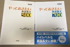 やっておきたい英語長文500・700セット