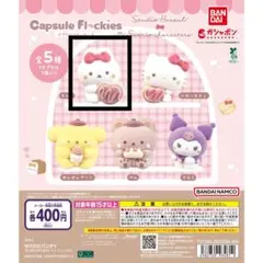 カプセルフロッキーズ スタジオハヌル×サンリオキャラクターズ　タルト