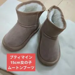 プティマイン 15cm 女の子ブーツ　ベージュ