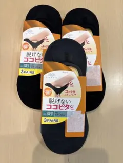 脱げないココピタ9足　レディース靴下