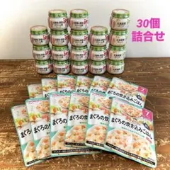 キューピーベビーフード WAKODO 和光堂 詰合せ 30個のサムネイル
