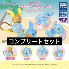 【4種コンプ】ポケモン ぎらぎらサンシャイン5 ①