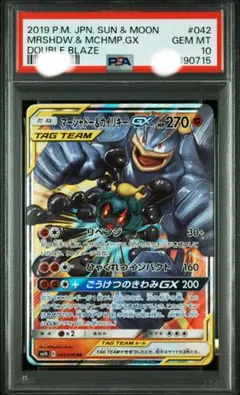 マーシャドー ＆ カイリキー ( マーシャドー＆カイリキー） RR PSA10 PSA10鑑定済〕マーシャドー＆カイリキーGX(SA)【SR】{101/095}