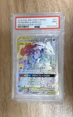レシラム＆ゼクロムGX RR PSA10 タッグチーム PSA10鑑定済〕レシラム＆ゼクロムGX【RR】{036/049}