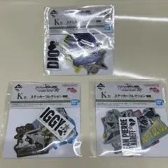 一番くじ　ジョジョの奇妙な冒険　Ｋ賞 3点セット