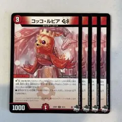 145629 コッコルピアGS