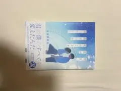 明日、君が死ぬことを僕だけが知っていた 加賀美真也