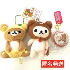 リラックマ　コリラックマ ぬいぐるみ　マスコット　キーホルダー