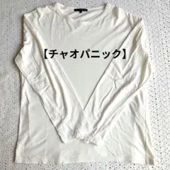 【Ciaopanic】 メンズ　長袖Ｔシャツ　カットソー M　白　重ね着のサムネイル