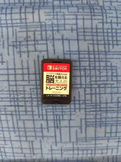脳を鍛えるトレーニング Nintendo Switch