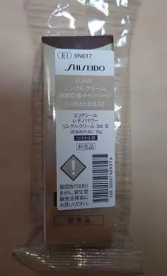 エリクシール レチノパワー リンクルクリーム ba S 15g