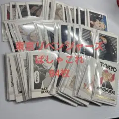 東京リベンジャーズ ぱしゃこれ 94枚 まとめ売り