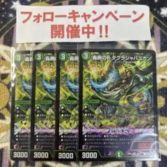 轟腕のRダグラジャパニカン 4枚セット - メルカリ