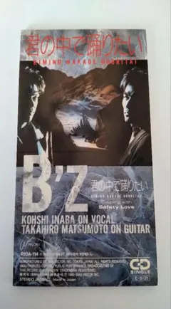B'z 君の中で踊りたい CDシングル美品❢
