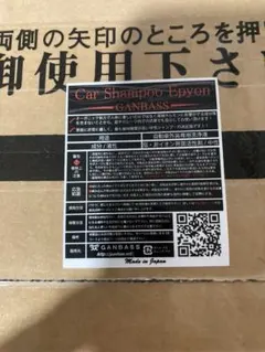 GANBASS Car Shampoo Epyon