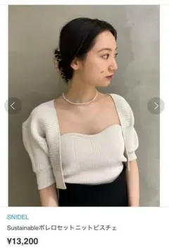 タグ付きSNIDEL♡ボレロセットニットビスチェ SNIDEL（スナイデル）の「Sustainableボレロセットニットビスチェ