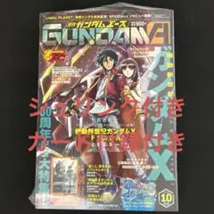 月刊ガンダムエース 2026年10月号 ガンダムX特集 付録カード付