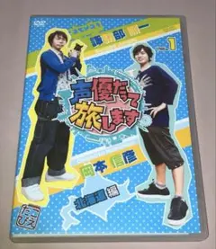 声優だって旅します 北海道編 DVD - メルカリ