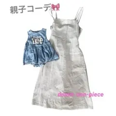 親子コーデ Buddy Lee 韓国服 ワンピース 2点セットのサムネイル