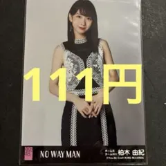 2026年最新】柏木由紀 生写真の人気アイテム - メルカリ