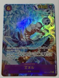 エネル SECパラレル OP15-118