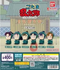 忍たま乱太郎 まちぼうけ 六年生の段 七松小平太