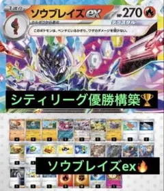 2025年最新】ポケカ デッキ 構築済み ソウブレイズの人気アイテム