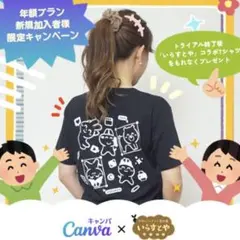 【非売品】新品未使用　いらすとや × Canva 限定コラボTシャツ