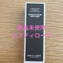 ブリリアージュ　グロウリップカラー　ミスティローズのサムネイル
