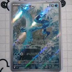 フリーザー AR スカーレット&バイオレット 拡張パック バトル