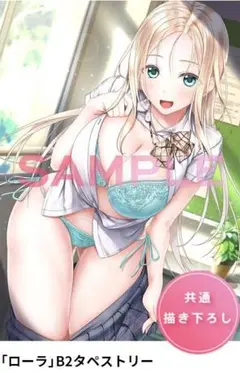 アイキス3 cute トレーダー特典 B2タペストリー ローラ