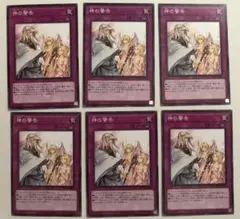遊戯王　神の警告　まとめセット