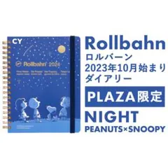 プラザ限定 2023年10月〜 スヌーピー ロルバーン ダイアリー NIGHT