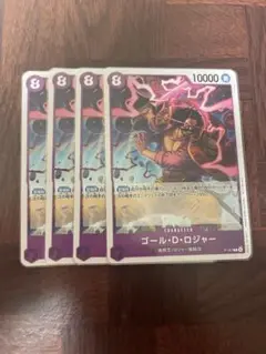 ゴール・D・ロジャー 交流会 プロモ 4枚セット