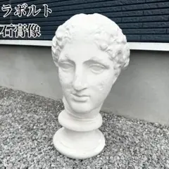 プロの梱包・送料無料で安心】石膏像 ラボルト パルテノン 首像 - メルカリ