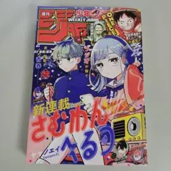 週刊少年ジャンプ 42号 さむわんへるつ　集英社