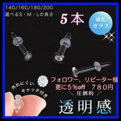 5本S/M/Lアレルギーフリー透明ボディガラスピアスリテーナーバーベルスタッドr