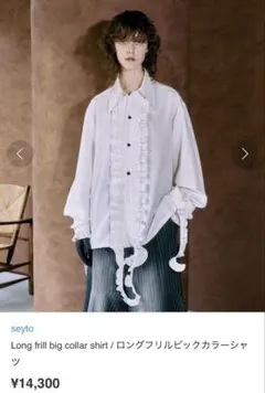 seyto Long frill big collar shirt サイズ2 - メルカリ
