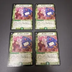 【4枚セット】ダンディナスオ プロモ 初期 ホイル デュエマクラシック デュエマ ダンディ・ナスオ 4枚 初期 - メルカリ