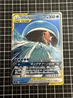 コイキング&ホエルオーGX RR サン&ムーン 拡張パック タッグボルトのサムネイル