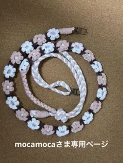 mocamoca様　マクラメスマホショルダーストラップ お花モチーフ