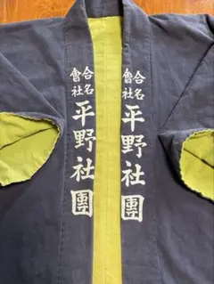 印半纏 木綿 古布 半纏法被　ジャパンヴィンテージ　ボロ古物