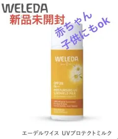 週末セール新品‼️WELEDA モイスチャライジング UV サンシールドミルクのサムネイル