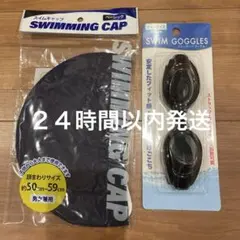 スイミングキャップ黒＋フリーサイズゴーグル黒